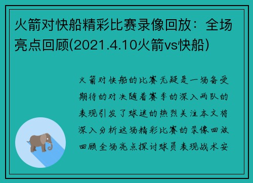 火箭对快船精彩比赛录像回放：全场亮点回顾(2021.4.10火箭vs快船)