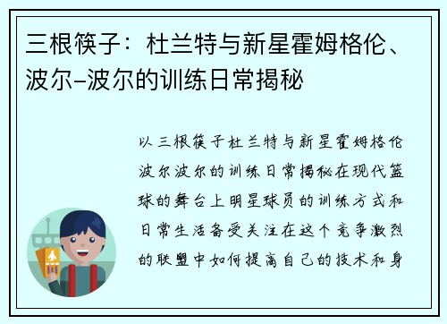 三根筷子：杜兰特与新星霍姆格伦、波尔-波尔的训练日常揭秘