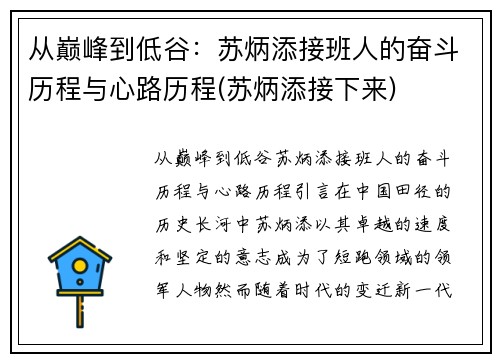 从巅峰到低谷：苏炳添接班人的奋斗历程与心路历程(苏炳添接下来)