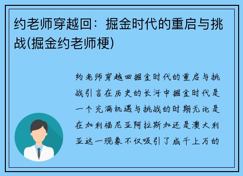 约老师穿越回：掘金时代的重启与挑战(掘金约老师梗)