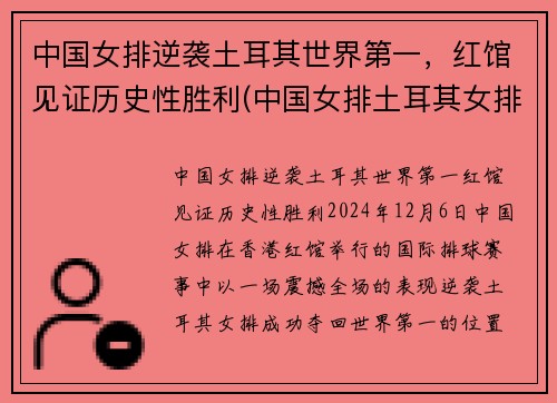 中国女排逆袭土耳其世界第一，红馆见证历史性胜利(中国女排土耳其女排比赛)