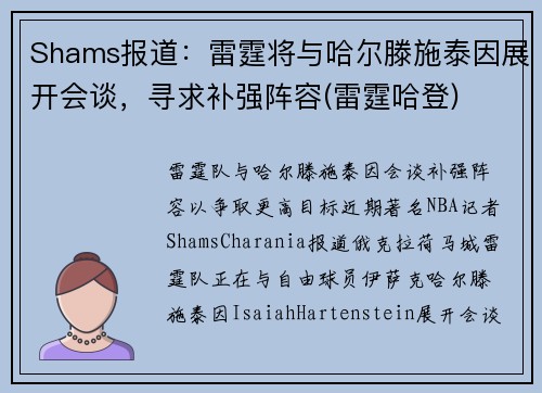 Shams报道：雷霆将与哈尔滕施泰因展开会谈，寻求补强阵容(雷霆哈登)