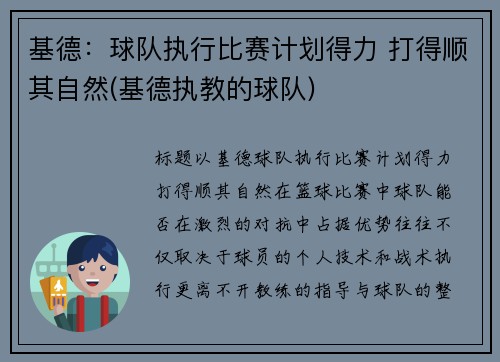 基德：球队执行比赛计划得力 打得顺其自然(基德执教的球队)