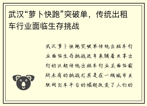 武汉“萝卜快跑”突破单，传统出租车行业面临生存挑战